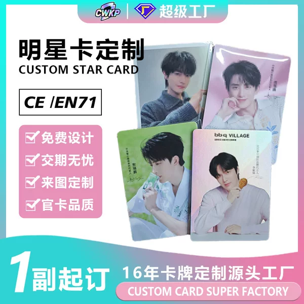 Customized celebrity photo cards, fan drama support materials, flash cards, laser cards, celebrity photo card OEM