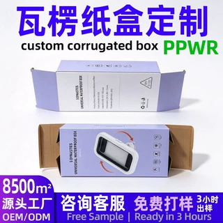 定制印刷三层硬瓦楞纸盒 电子配件包装盒彩盒定制 产品包装双插盒