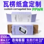 定制瓦楞电子三层彩盒