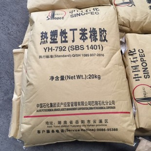 SBS Baling Petrochemical YH-792 Extrusion Toughening Grade Wear Resistant Adhesive Sealant for Footwear Clear Color