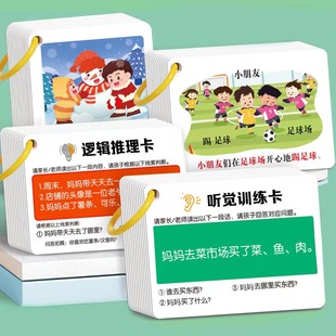 Auditory Attention Training Cards, Concentration Stories, Memory Understanding, Parent-Child Interactive Teaching Aid Cards for Young Kidsren