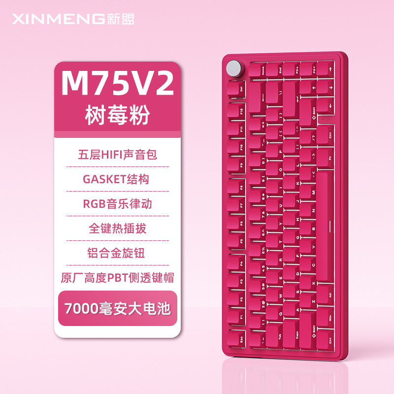 新盟M75三模无线机械键盘客制化热插拔蓝牙电竞游戏女生静音轴RGB|undefined