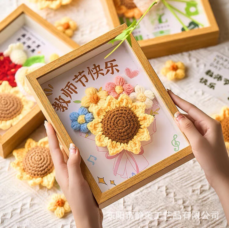 中空标本相框毛线编织花手工向日葵钩针干花画框摆台送教师节礼物|undefined