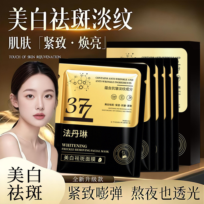 法丹琳377面膜补水保湿抗老紧致面膜改善暗沉377美白祛斑贴片面膜|undefined