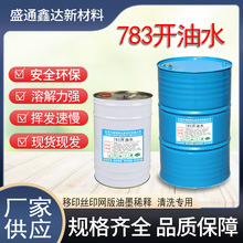 ���|�h�� 783�_��ˮ 783����ˮ 783ϡጄ� 783������ˮ 783ϴ�Wˮ