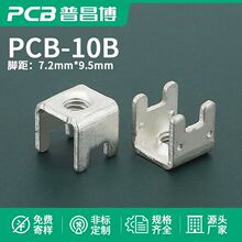 厂家批发 PCB-10B 焊接端子 四脚插脚PC板连接器 冲压铜件