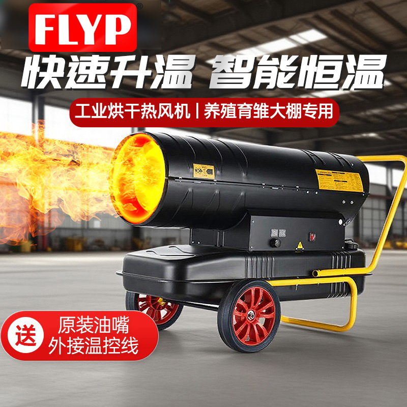 柴油暖风机养殖场燃油取暖器工业大功率热风机大棚育雏大面积升温