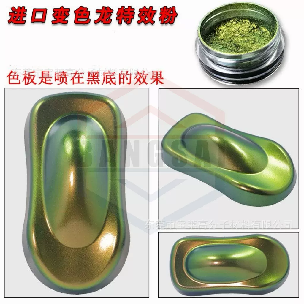 新型高亮光学变色龙粉幻彩珠光粉 极光霓虹魔镜粉汽车油漆喷涂粉