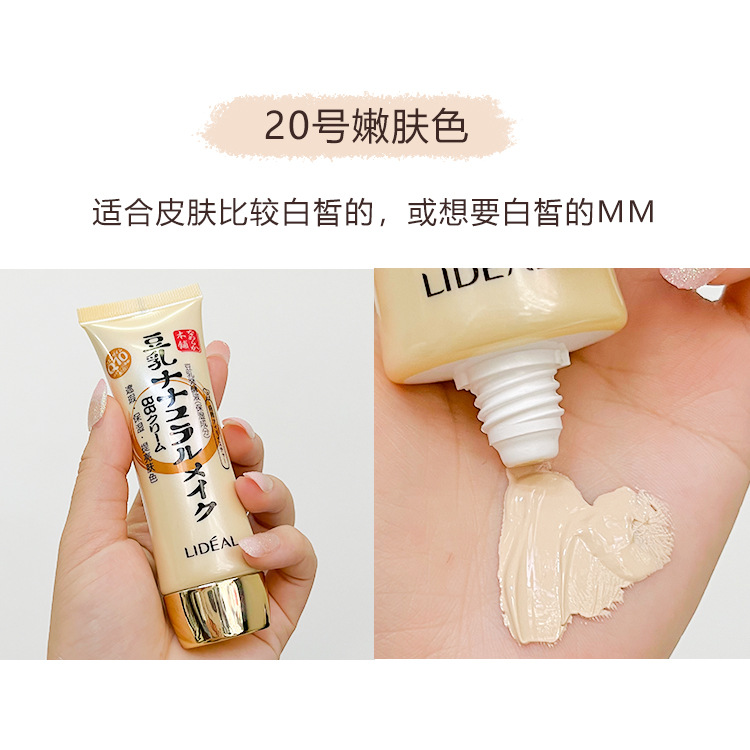 LIDEAL Holy Spot 2x concentrated soy milk fermented liquid BB cream nude makeup cream foundation cream concealer isolation cream 3041
