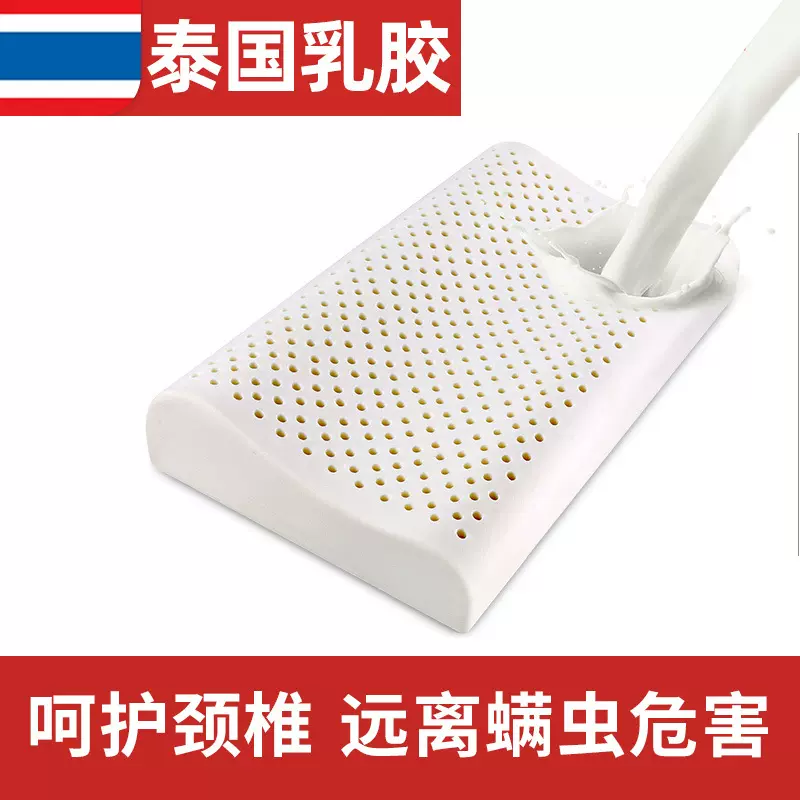 泰国天然乳胶枕进口原液枕芯按摩枕护颈枕单人学生成人记忆橡胶