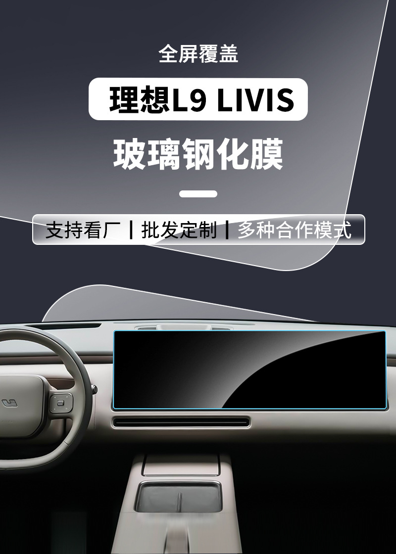 Stable and Durable Tempered Glass Screen Protector for the Central Control Screen of the 26 Models of Ideal L9 Livis Mega, Specifically Designed for L8/L6 Navigation Protection in Cars