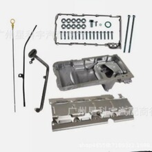 适用ls1 / ls3 / lsa GM油底壳铝制后湿式油底壳油管垫片油尺修理