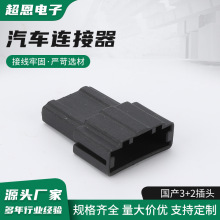 国产3+2插头 5孔 汽车连接插头汽车线束接插件 插头