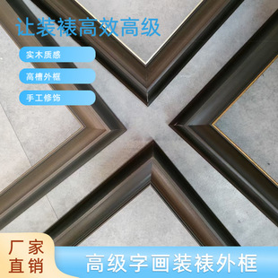 Factory Direct Sales, One Piece Starting from High Groove Mouth Chinese Embroidery Frame Strips Can Be Decorated with Copper Pieces and Framed with Solid Wood Lines