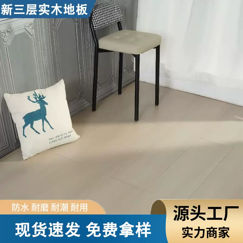新三层实木地板胡桃木复合木地板家用环保地暖自己铺松木实木地板