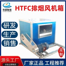HTFC消防排烟风机箱 镀锌板低噪音耐高温DT消防柜式离心风机箱