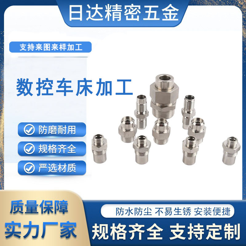 CNC数控车床加工非标五金配件不锈钢铝件四轴车床cnc机加工订单