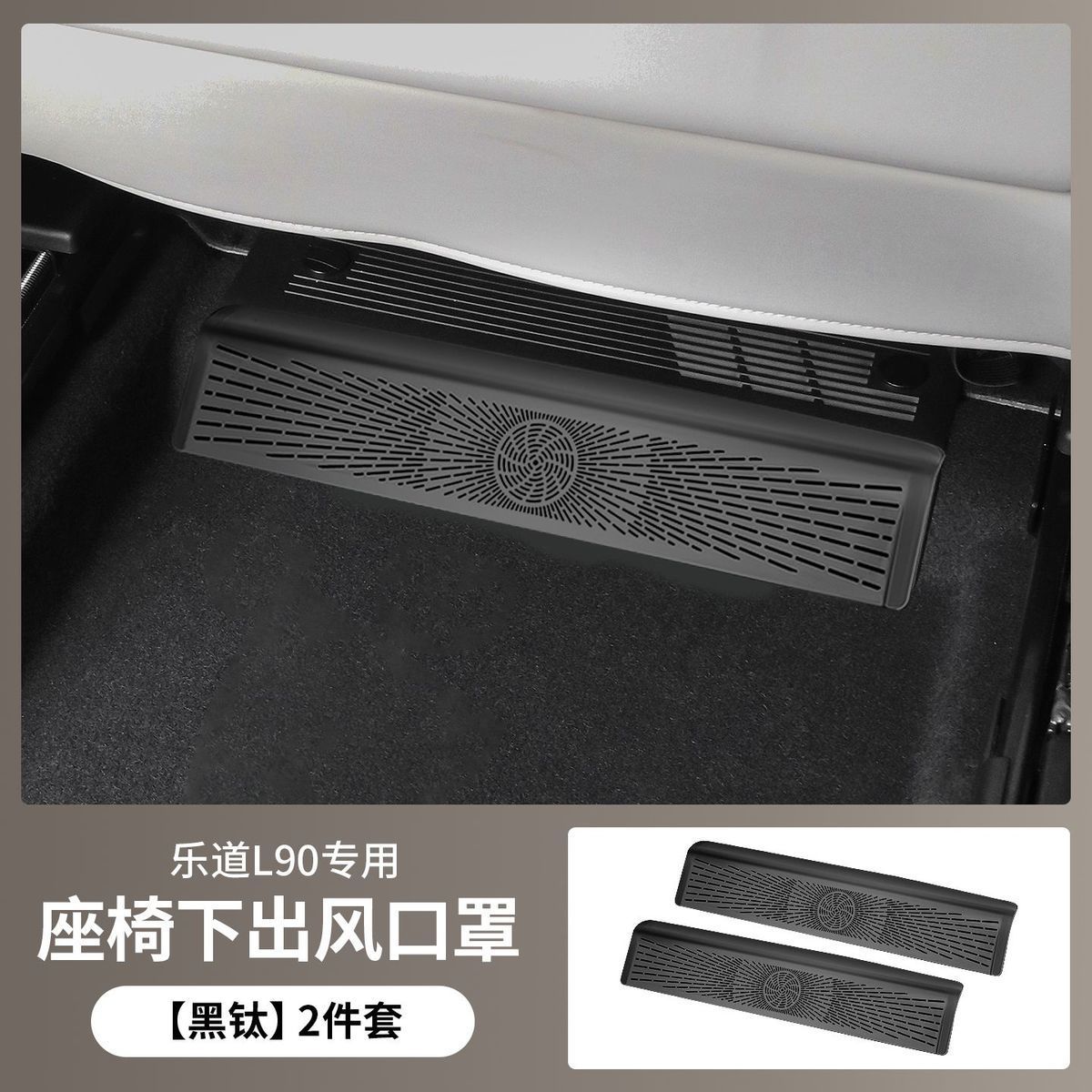 Suitable for Ledao L90/L80 Seat Air Outlet Protective Cover, Air Conditioning Anti-Blocking Net, Car Interior Modification Accessories