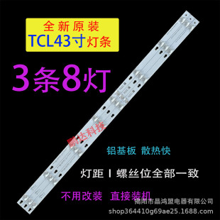 Suitable for D43A810 43-inch light bar 43LB06-LED3030F2.1 a set of 3 8 lights concave