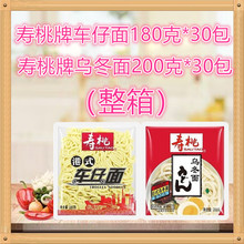 寿桃牌面条车仔面V81030乌冬面V801无配酱拌面长寿面速食泡面