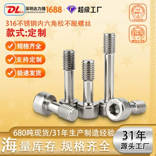 316不锈钢DIN912内六角防脱螺钉松不脱螺丝圆柱头半牙螺栓定制