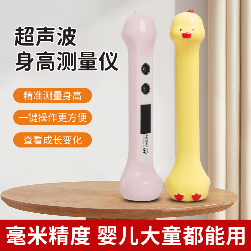 家庭用子供の超音波身長測定器大人の身長測定定規赤ちゃん身長測定定規距離計測定定規|undefined