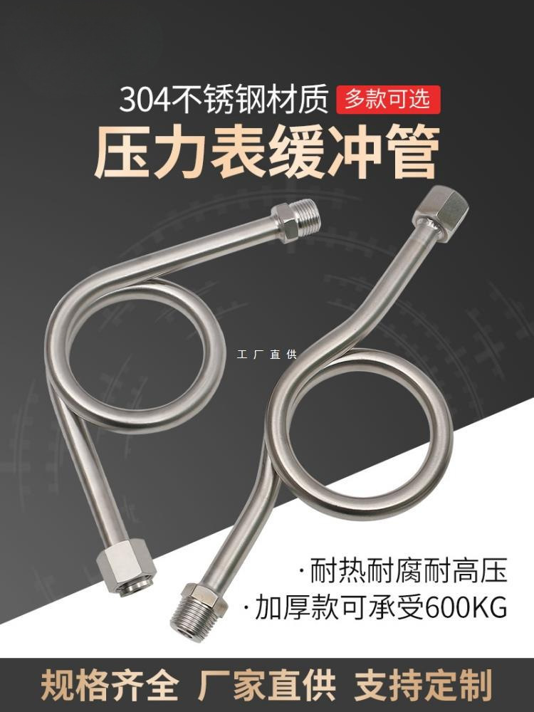 304不锈钢压力表缓冲管加厚弯管冷凝管活动表弯连接减引压反冲管