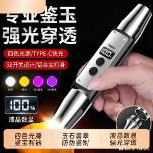 Jade Identification Flashlight with Four Light Sources for Inspecting Jade Jewelry, Strong Light for Banknote Verification, Anti-Counterfeiting 65Nm Ultraviolet Light