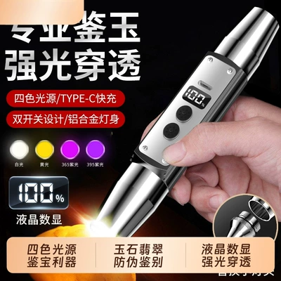 Jade Identification Flashlight with Four: UV fənərlər