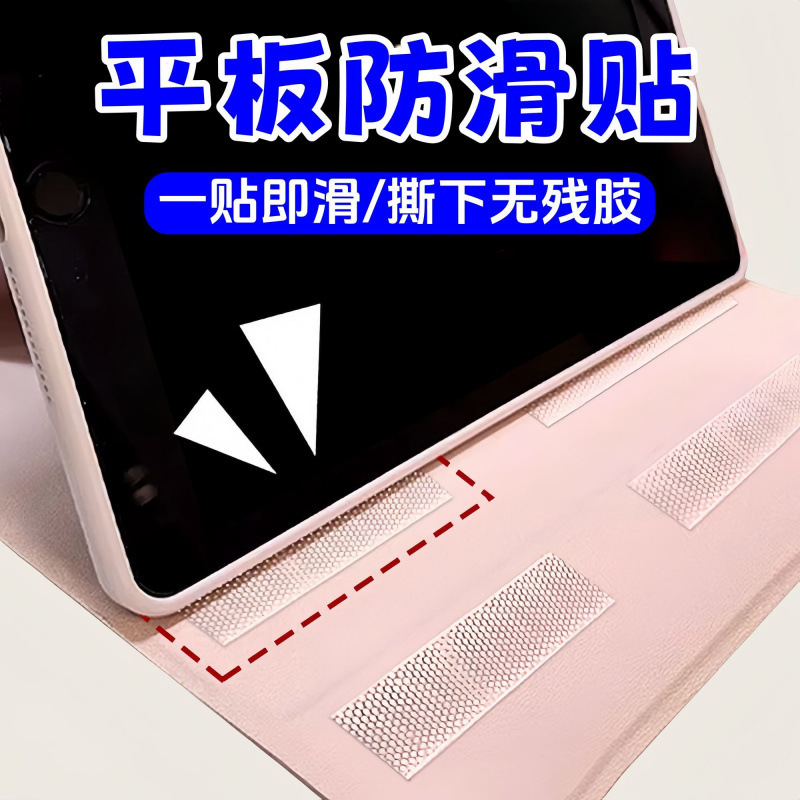 Tablet Anti-Slip Sticker Laptop Anti-Slip Artifact Ipa Bag D Edge Anti-Collision Strip Bracket Fixed Transparent Invisible Sticker