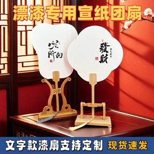 Paint Fan Special Fan DIY Bleaching Paint Material Package Thickeneded Text Rice Paper Round Fan with Words Blank Style Round Fan Wholesale