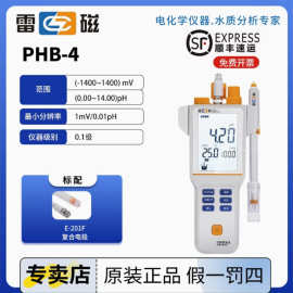 上海雷磁便携式数显酸度计PHB-4-260F实验实PH计测试仪酸碱度ph值