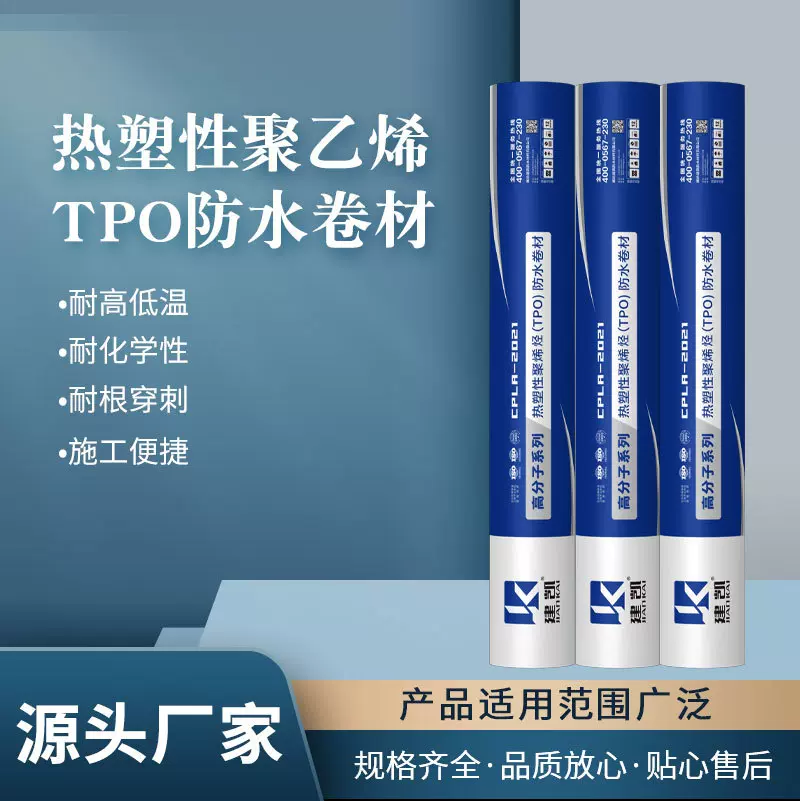 钢结构屋面外露热塑性聚烯烃tpo防水卷材 热塑性TPO防水材料卷材