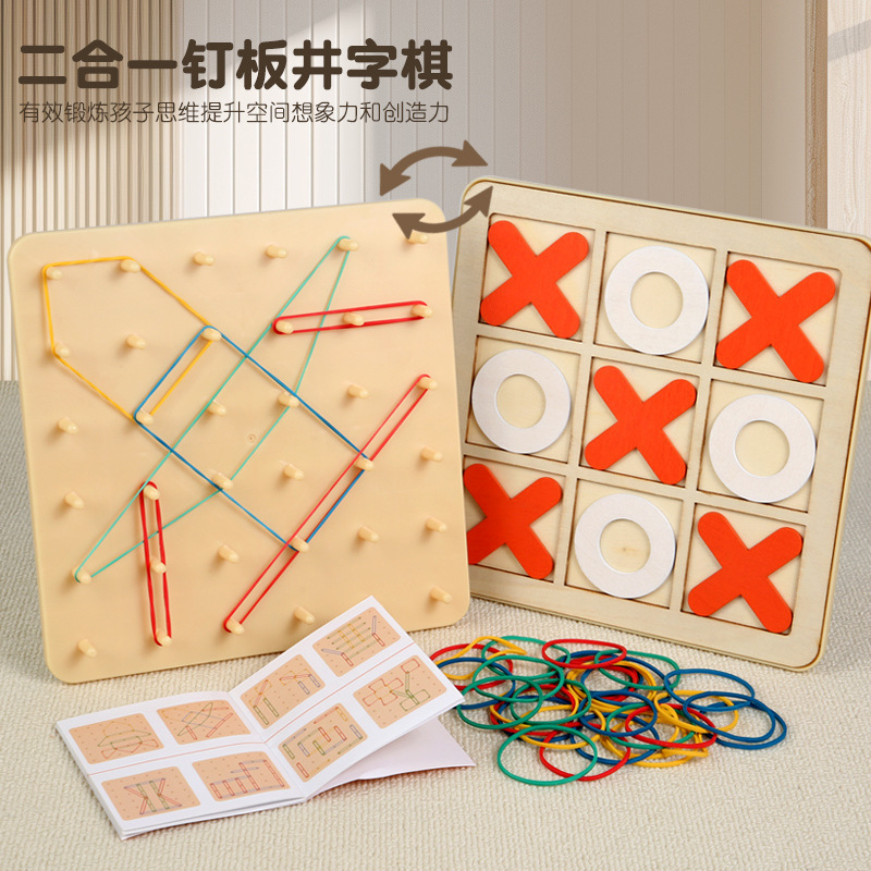 新款儿童玩具钉板井字棋二合一拼图蒙氏早教益智立体拼板跨境批发|undefined