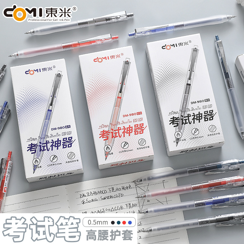 東米980考試神器簡約透明高顏值按動中性筆雙珠CS速干刷題簽字筆