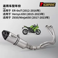 ER6F Z650 ER6N NINJA650 модификация полной секции выхлопной трубы, разделенный передний и задний глушитель