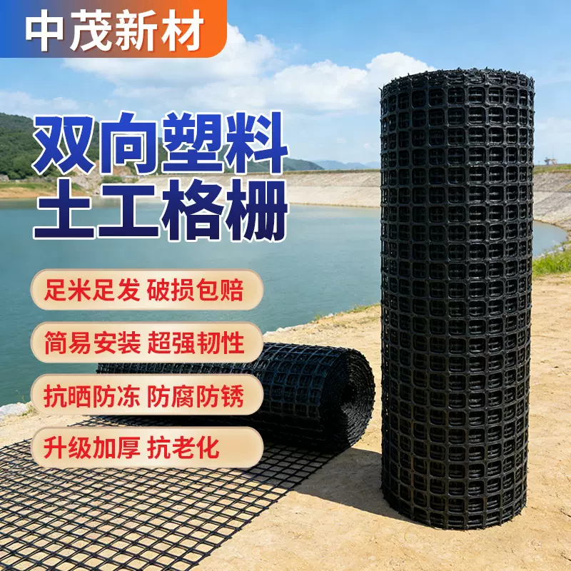中茂新材塑料土格栅煤矿塑料假顶网矿用支护网路基加筋双向土格栅