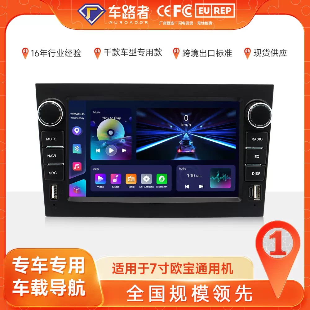 跨境欧宝7寸通用机双USB车载安卓导航大屏carplay通用导航一体机