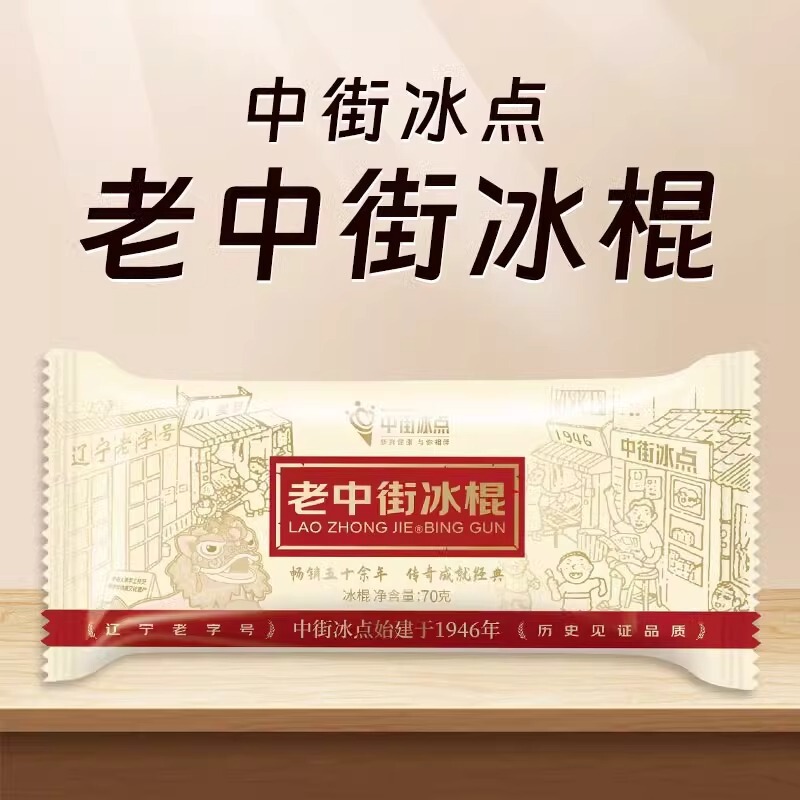 Zhongjie Old Popsicle Ice Cream Old Zhongjie Ice Cream Ice Cream Cold Drink 70g * 50 Zhongjie Old Popsicle Ice Cream Old Zhongjie Ice Cream Ice Cream Cold Drink 70g * 50