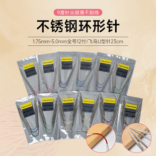Cross-border 23cm short ring needle bird needle stainless steel hollow hand knitting tool DIY wool needle
