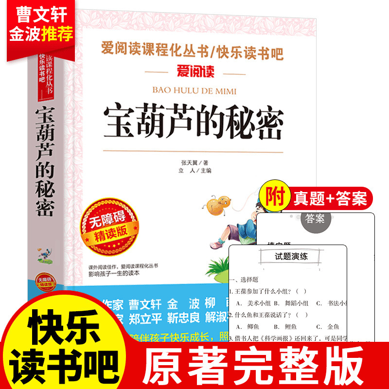 The Secret of Bao Hulu Zhang Tianyi's Original Genuine Full Edition Third Grade Fourth Grade Extracurricular Book Cao Wenxuan