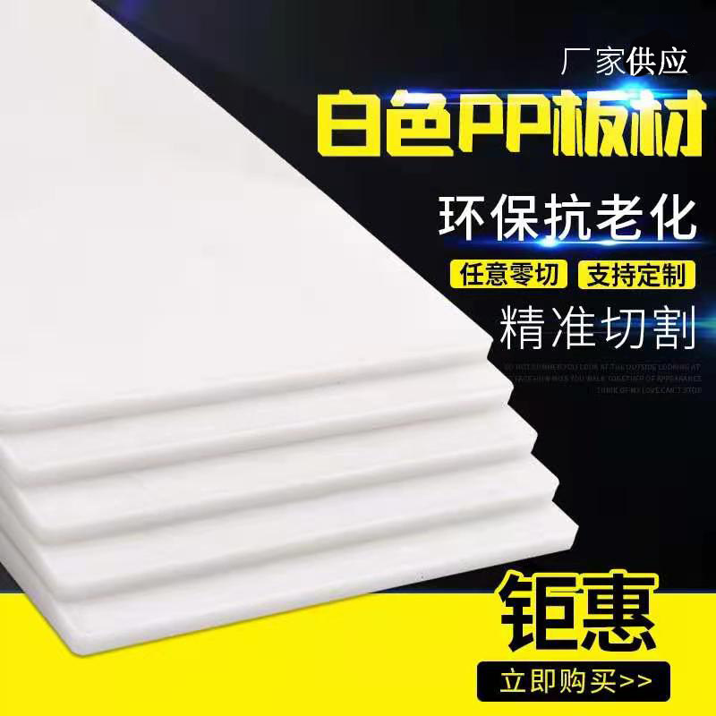 厂家供货PP板材塑料垫板阻燃白色硬板 超高分子量聚乙烯板
