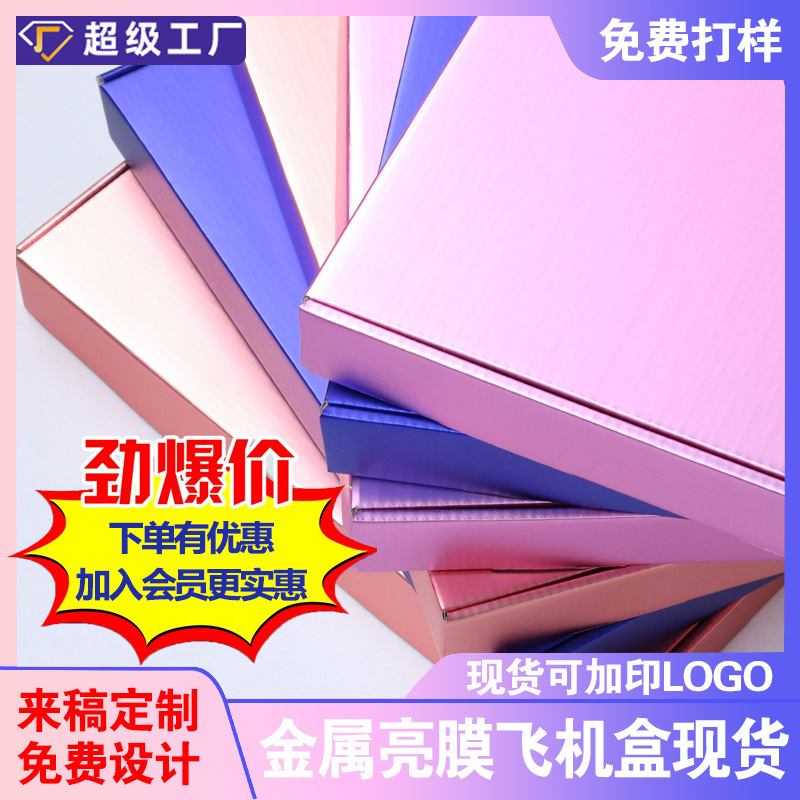 Metallic Glossy Film Color Wholesale Corrugated Paper Women's Clothing Suit Packaging Express Delivery Box Airplane Box Custom Laser