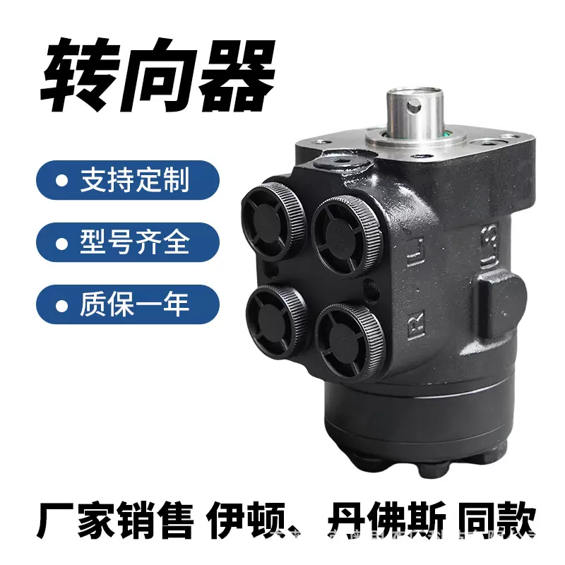 跨境出口替代丹佛斯伊顿全液压转向器总成BZZ80-1000转向控制单元
