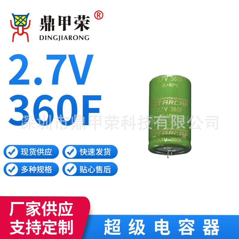 2.7V360F超级法拉金电容器 DL2R7367L 大容量牛角型  尺寸35*60mm