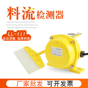 Factory pin material flow switch LL-I broom coal flow detector broom accessories LL-III conveying material detector