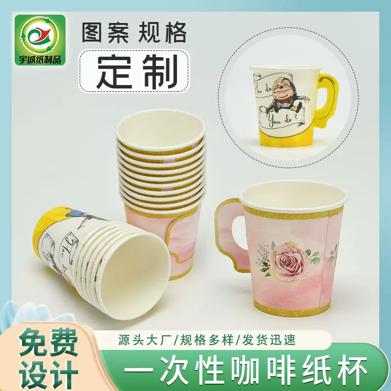 一次性奶茶杯手柄杯咖啡杯卡通纸杯家用纸杯网红杯子加厚热饮水杯