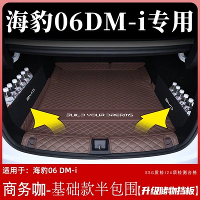 trunk mat, 26 models | Trunk Mat - business-style-basic-semi-enclosed-upgrade-the-storage-panels-on-both-sides-byd-seal-06dm-i-required-option