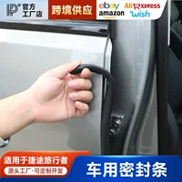 Применимо для Traveller Shanhai T2 дверная звукоизоляционная полоса модифицированная B-стойка уплотнения дверных швов противопыленепроницаемые и противошумные аксессуары
