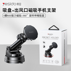 yesido新品手機支架車載出風口汽車專用磁吸60度旋轉伸縮吸盤支架